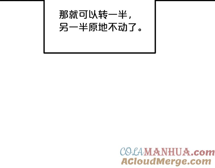 《重生为剑神的我》第57话 闪耀 第77页