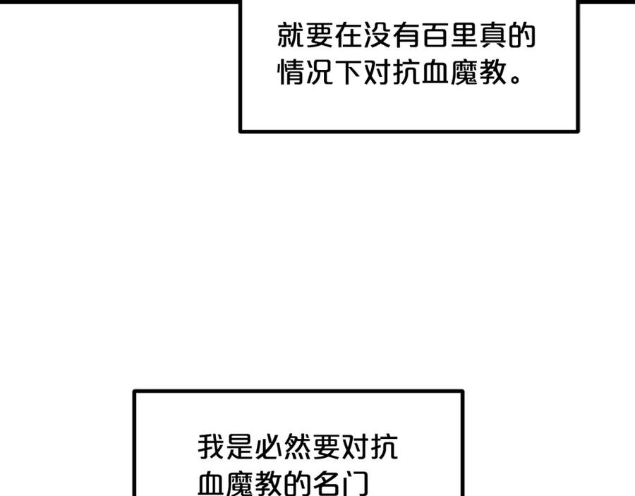 《重生为剑神的我》第57话 闪耀 第44页