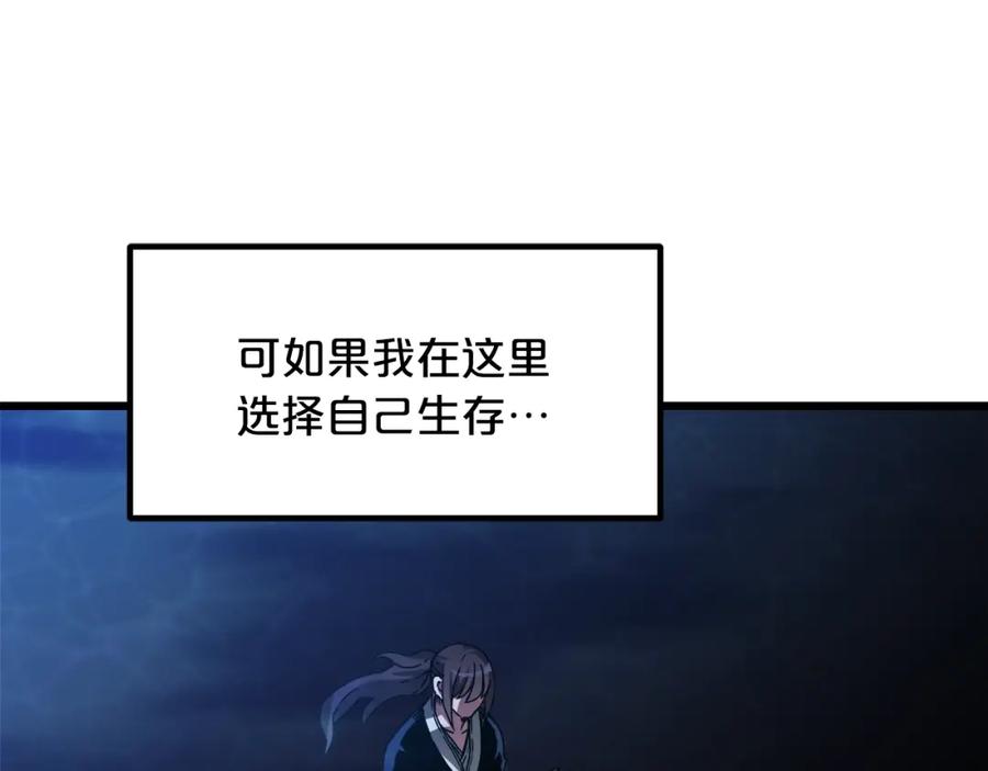 《重生为剑神的我》第57话 闪耀 第42页