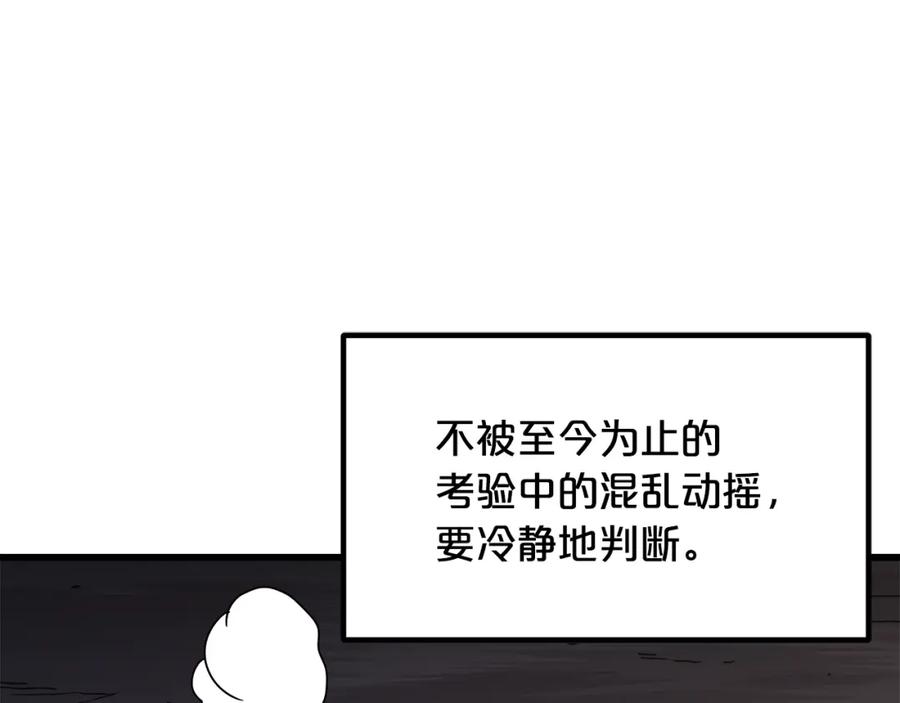 《重生为剑神的我》第57话 闪耀 第67页
