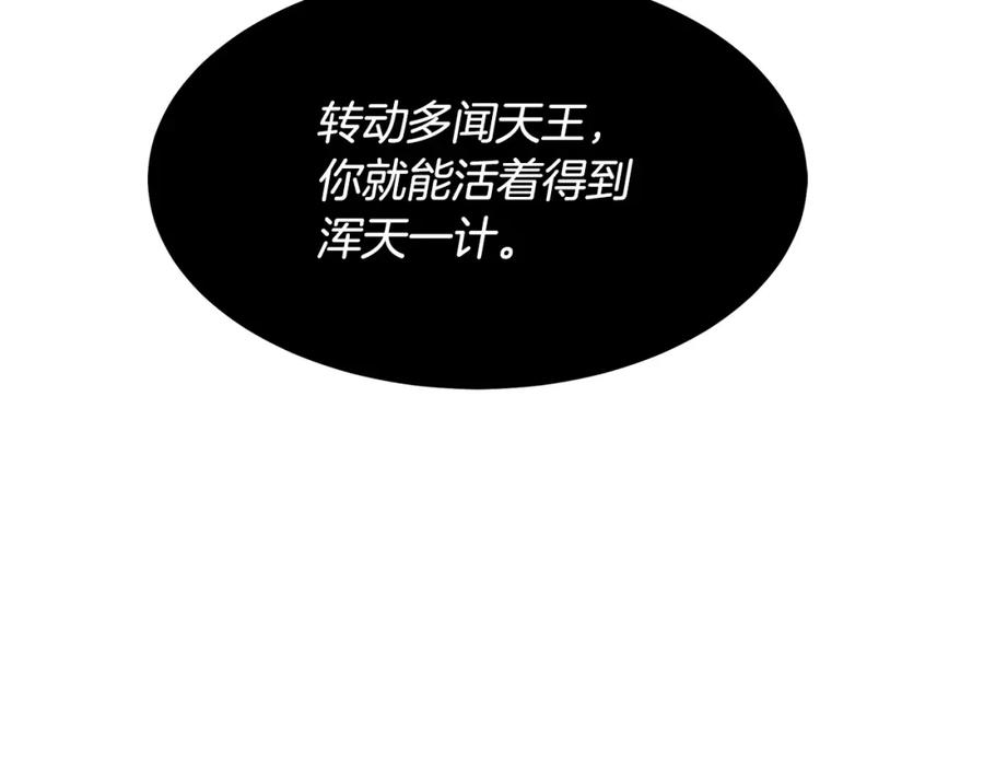 《重生为剑神的我》第57话 闪耀 第14页