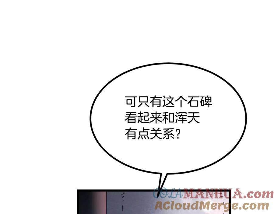 《重生为剑神的我》第57话 闪耀 第137页