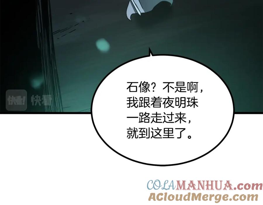 《重生为剑神的我》第57话 闪耀 第109页
