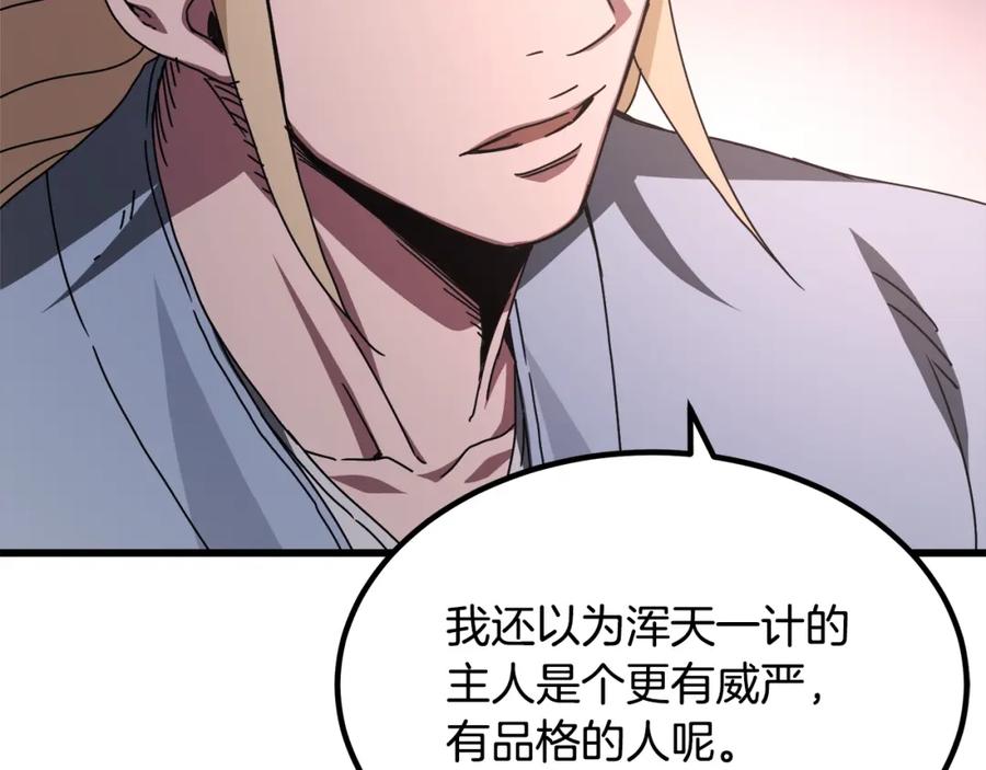 《重生为剑神的我》第57话 闪耀 第119页
