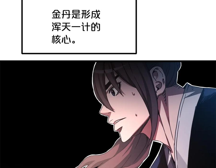 《重生为剑神的我》第58话 我要！变强！ 第51页