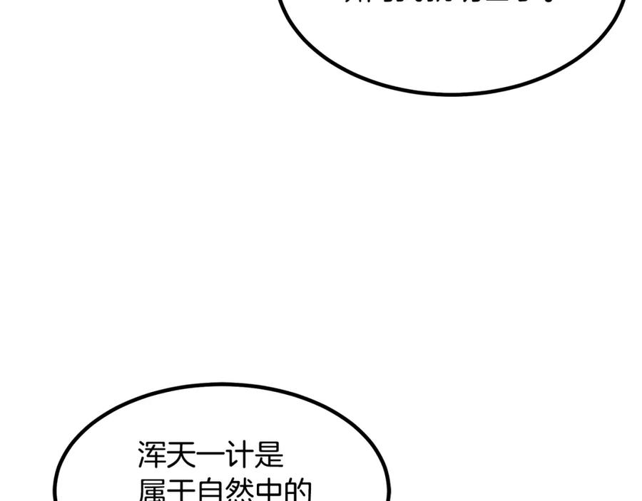 《重生为剑神的我》第58话 我要！变强！ 第59页