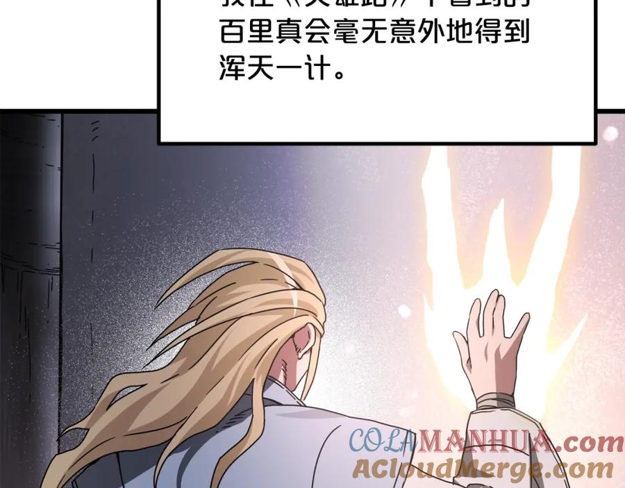 《重生为剑神的我》第58话 我要！变强！ 第84页