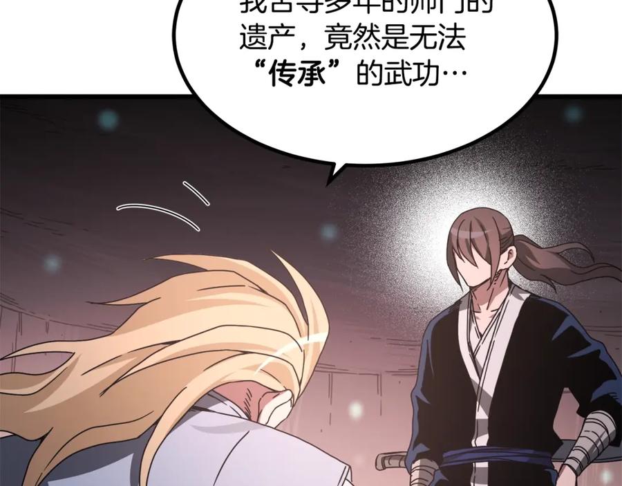《重生为剑神的我》第58话 我要！变强！ 第142页