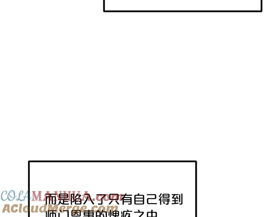 《重生为剑神的我》第58话 我要！变强！ 第152页