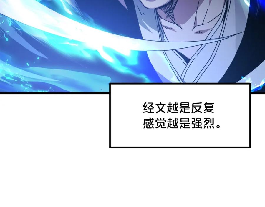《重生为剑神的我》第58话 我要！变强！ 第7页
