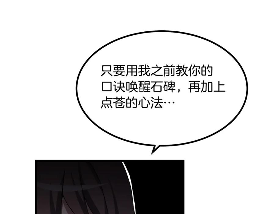 《重生为剑神的我》第58话 我要！变强！ 第75页