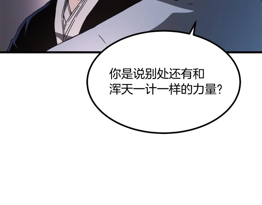 《重生为剑神的我》第58话 我要！变强！ 第61页
