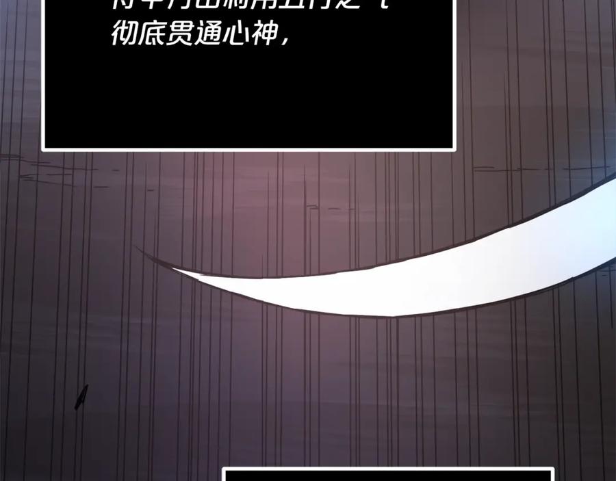《重生为剑神的我》第58话 我要！变强！ 第18页