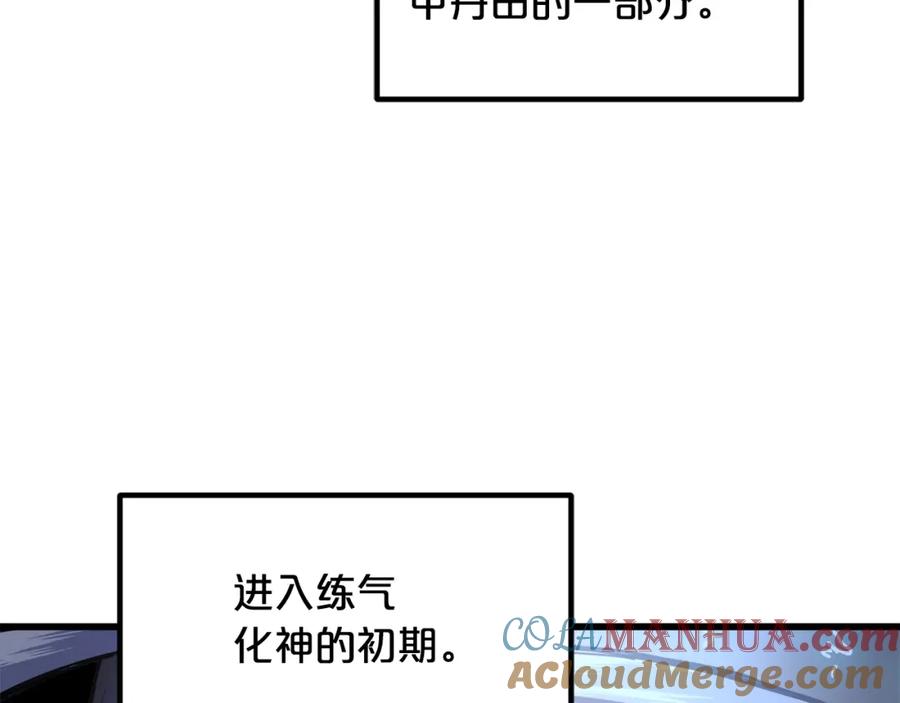 《重生为剑神的我》第58话 我要！变强！ 第24页