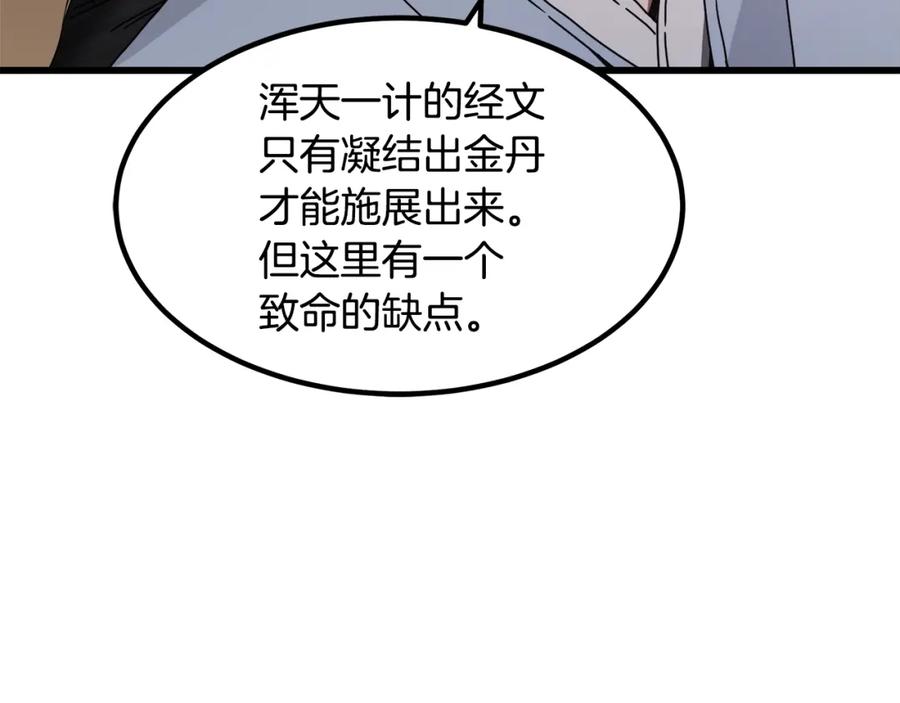 《重生为剑神的我》第58话 我要！变强！ 第138页