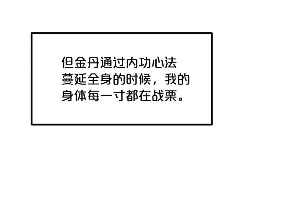 《重生为剑神的我》第58话 我要！变强！ 第97页