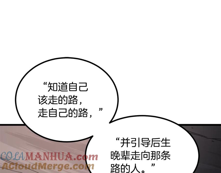 《重生为剑神的我》第58话 我要！变强！ 第156页