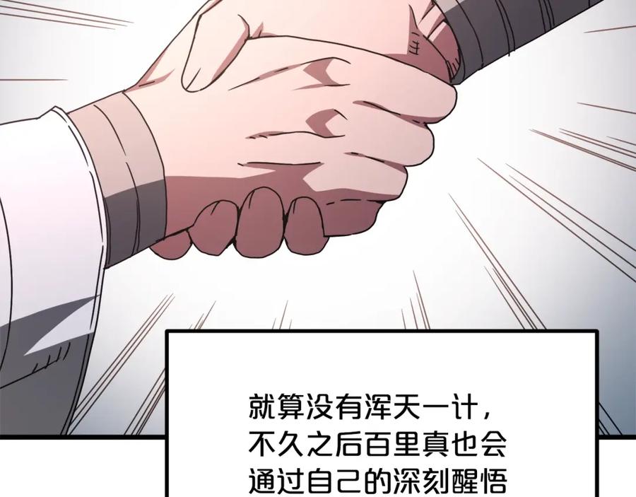 《重生为剑神的我》第58话 我要！变强！ 第167页