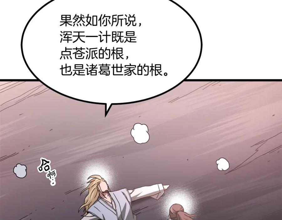 《重生为剑神的我》第58话 我要！变强！ 第133页
