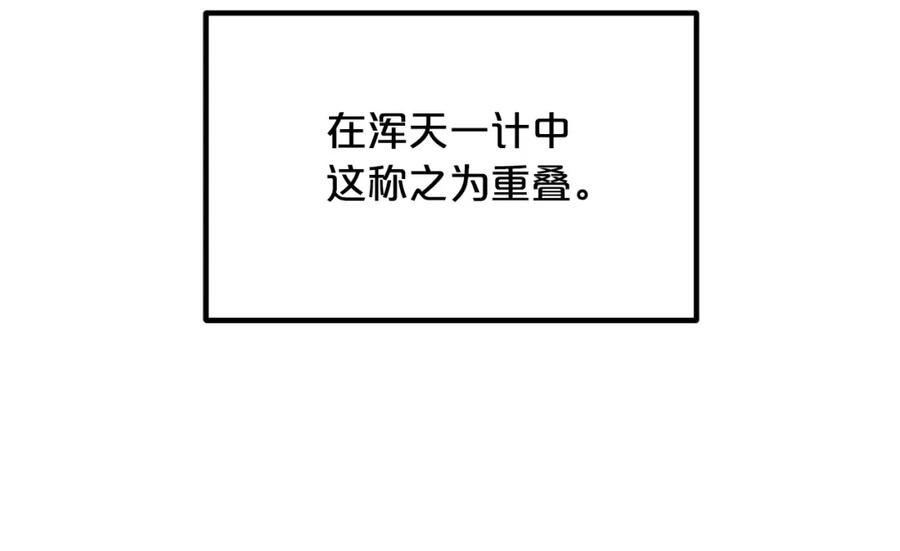 《重生为剑神的我》第58话 我要！变强！ 第101页