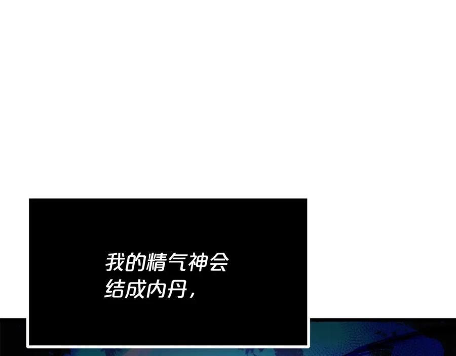 《重生为剑神的我》第58话 我要！变强！ 第30页