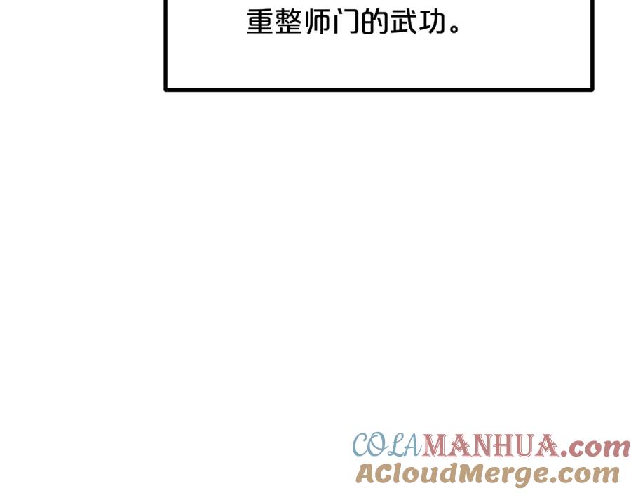 《重生为剑神的我》第58话 我要！变强！ 第168页