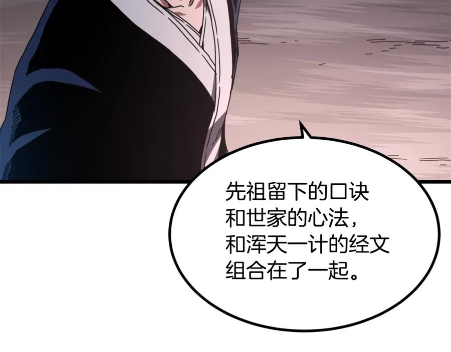 《重生为剑神的我》第58话 我要！变强！ 第66页