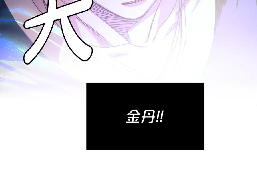 《重生为剑神的我》第58话 我要！变强！ 第41页