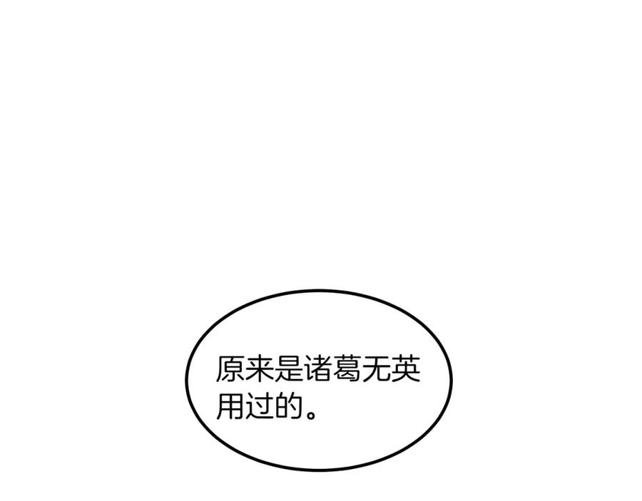 《重生为剑神的我》第5话 拿来吧你！ 第44页