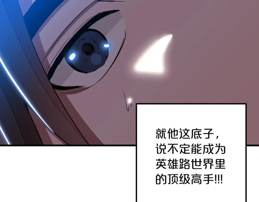 《重生为剑神的我》第5话 拿来吧你！ 第108页