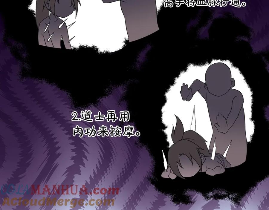 《重生为剑神的我》第5话 拿来吧你！ 第105页