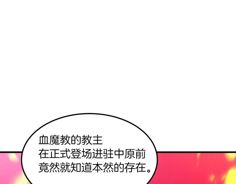 《重生为剑神的我》第5话 拿来吧你！ 第16页