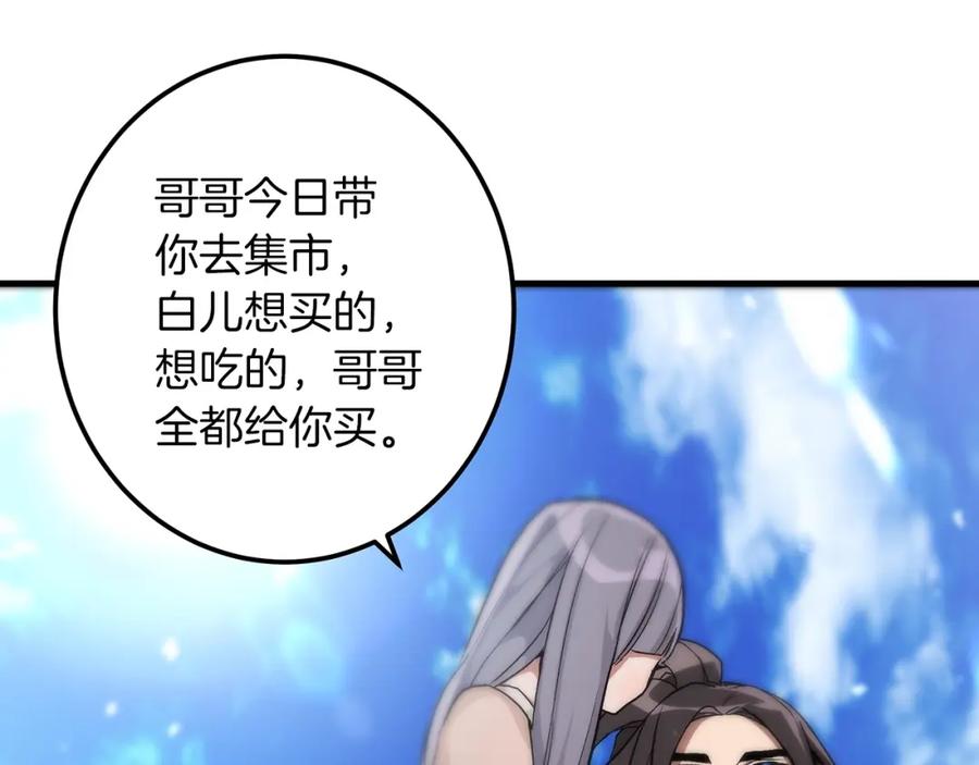 《重生为剑神的我》第5话 拿来吧你！ 第155页