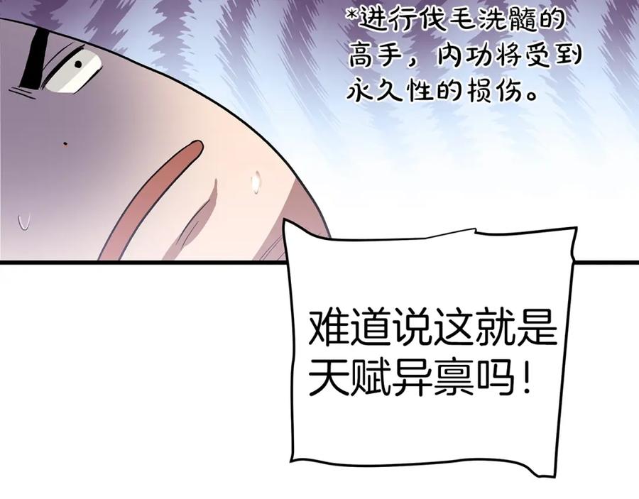 《重生为剑神的我》第5话 拿来吧你！ 第106页