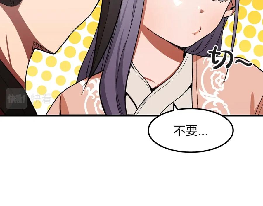《重生为剑神的我》第5话 拿来吧你！ 第151页