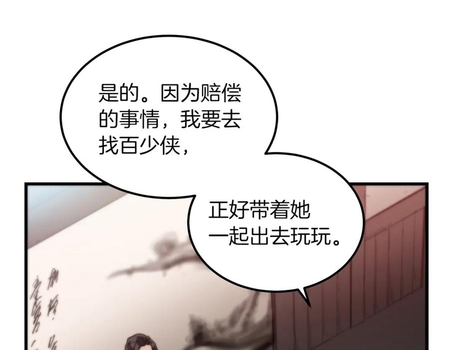 《重生为剑神的我》第5话 拿来吧你！ 第167页
