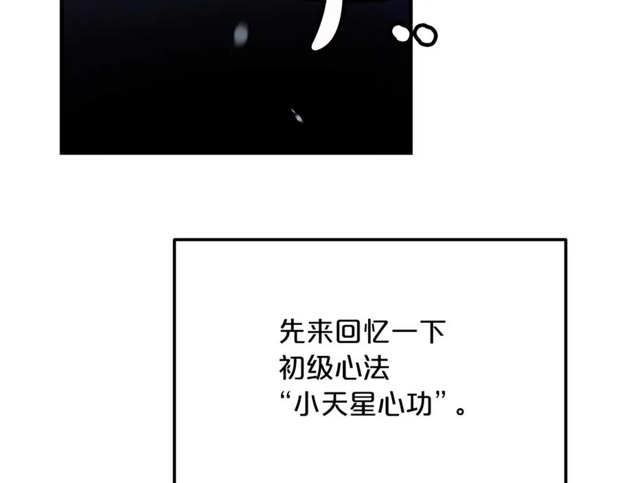 《重生为剑神的我》第5话 拿来吧你！ 第70页