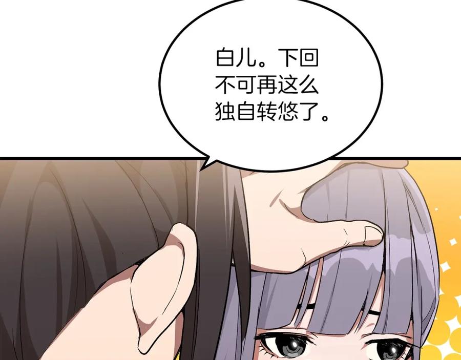 《重生为剑神的我》第5话 拿来吧你！ 第150页