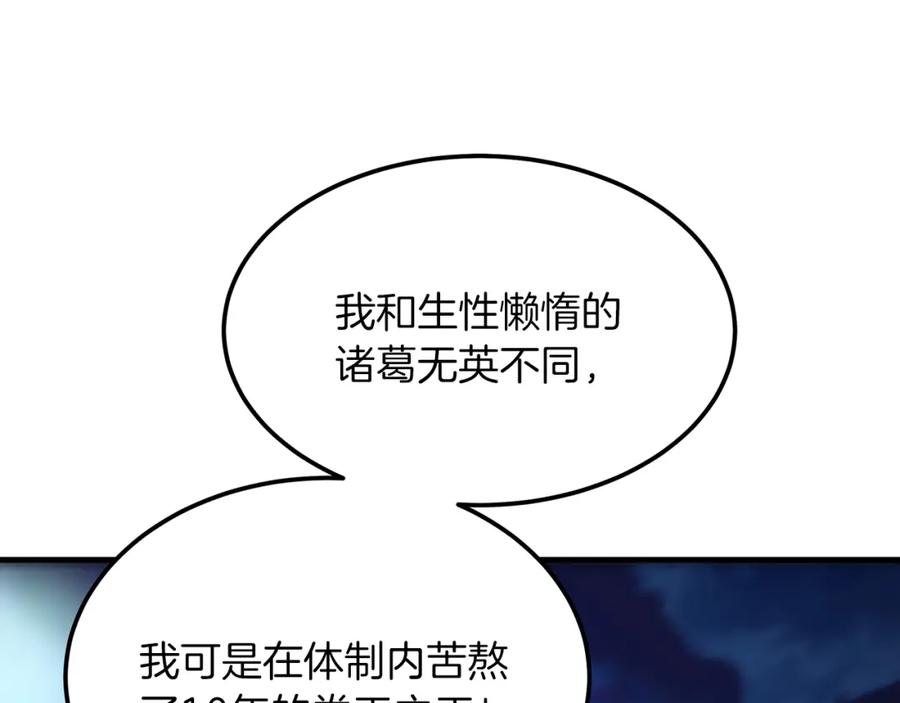 《重生为剑神的我》第5话 拿来吧你！ 第110页