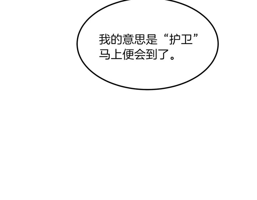 《重生为剑神的我》第5话 拿来吧你！ 第182页