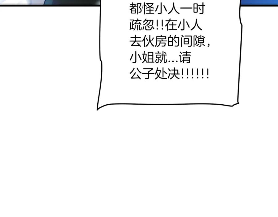 《重生为剑神的我》第5话 拿来吧你！ 第146页