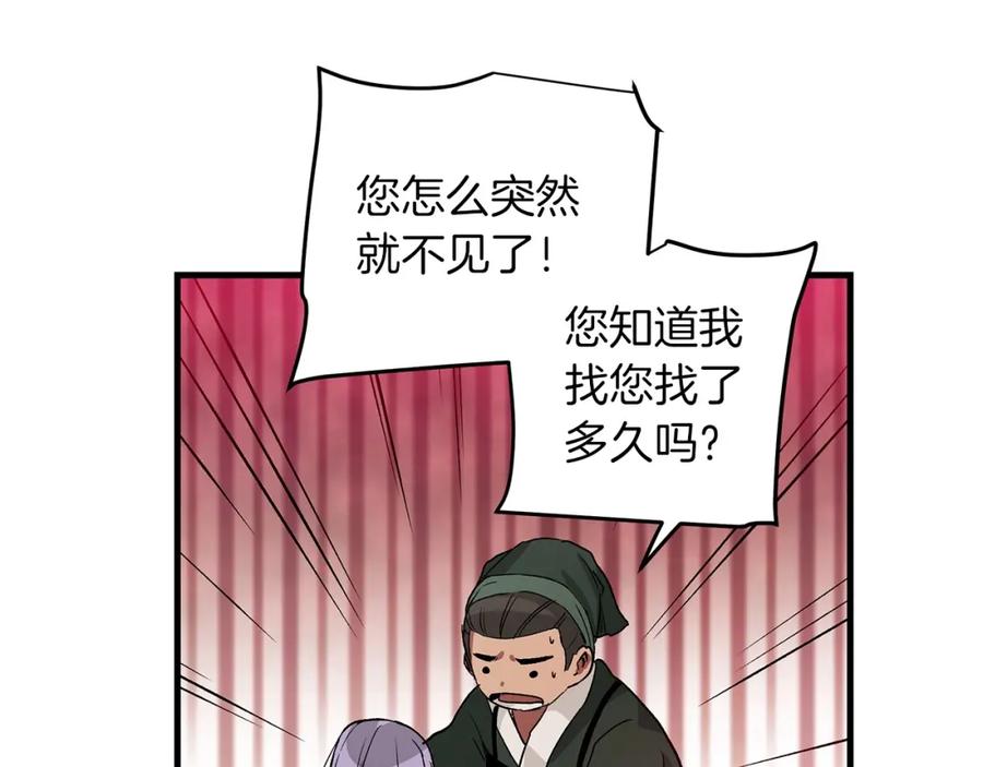 《重生为剑神的我》第5话 拿来吧你！ 第136页