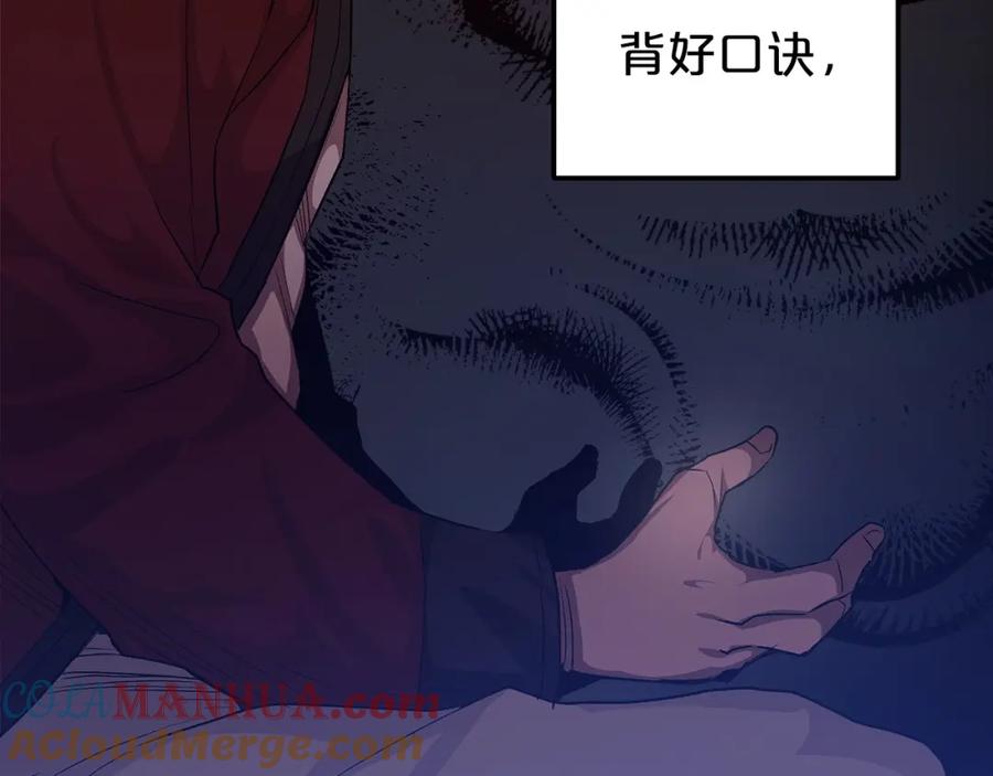 《重生为剑神的我》第5话 拿来吧你！ 第73页