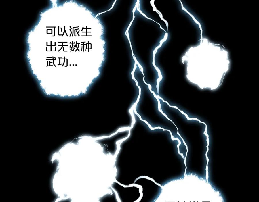 《重生为剑神的我》第5话 拿来吧你！ 第3页