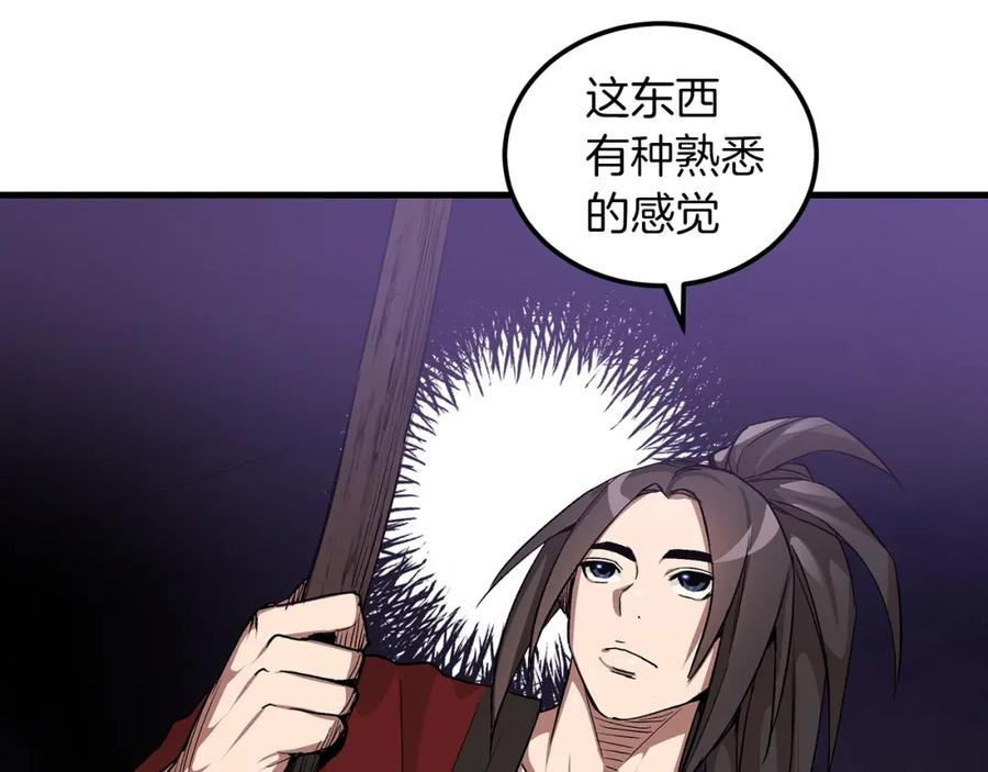 《重生为剑神的我》第5话 拿来吧你！ 第42页