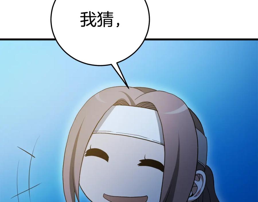 《重生为剑神的我》第59话 你干嘛！ 第200页