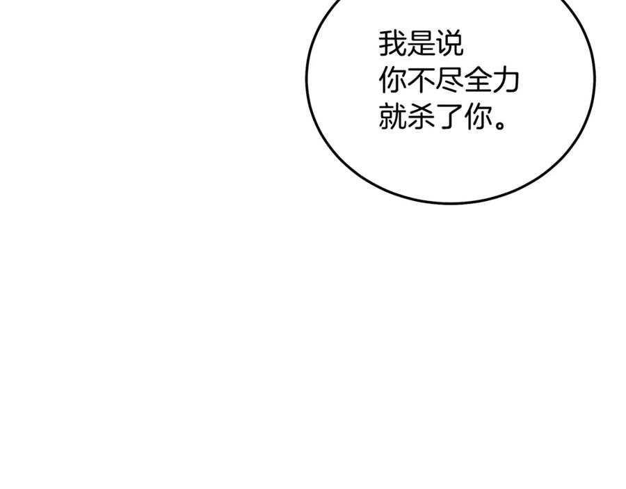 《重生为剑神的我》第59话 你干嘛！ 第22页