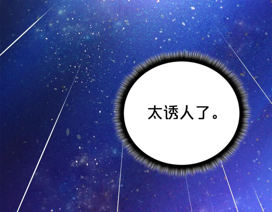 《重生为剑神的我》第59话 你干嘛！ 第71页