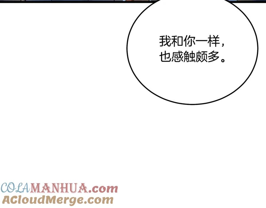 《重生为剑神的我》第59话 你干嘛！ 第205页