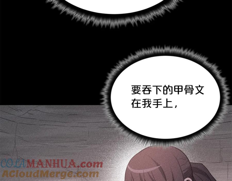 《重生为剑神的我》第59话 你干嘛！ 第161页